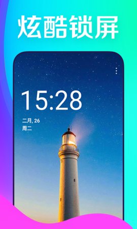 焕彩桌面v1.3.6截图2
