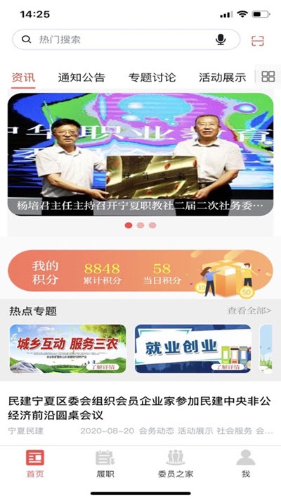 宁夏民建履职通v2.0.8截图1