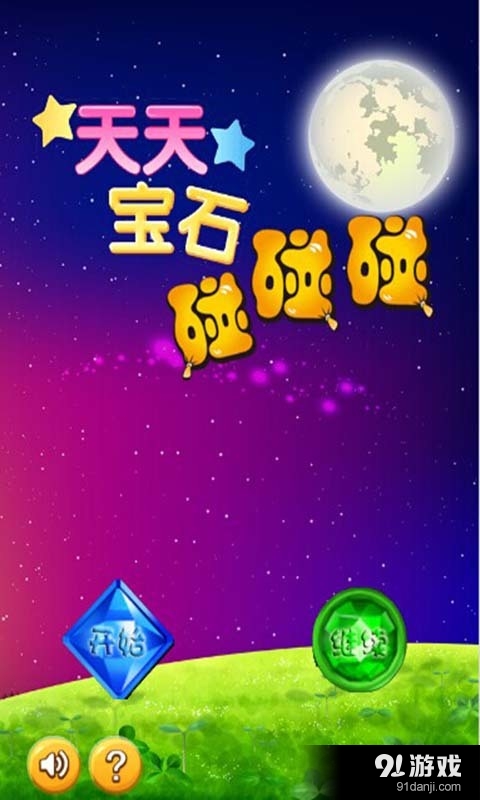 天天宝石碰碰碰v3.7截图1