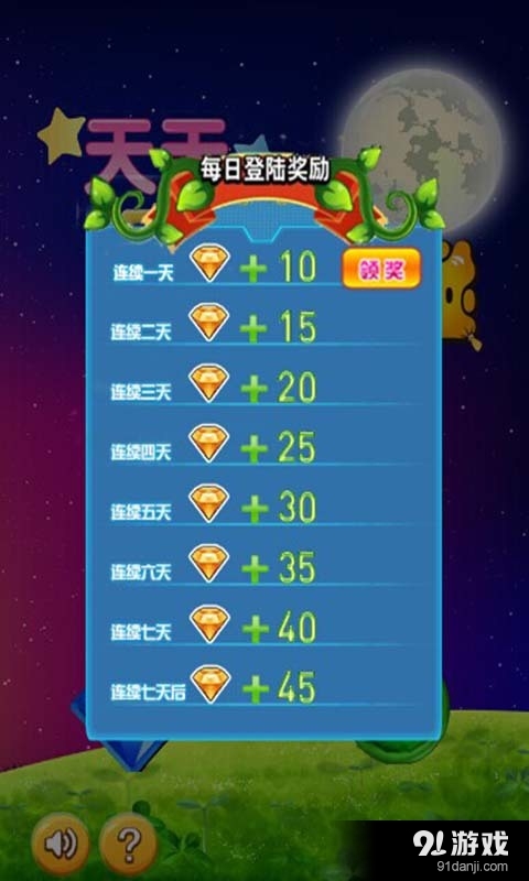 天天宝石碰碰碰v3.7截图2