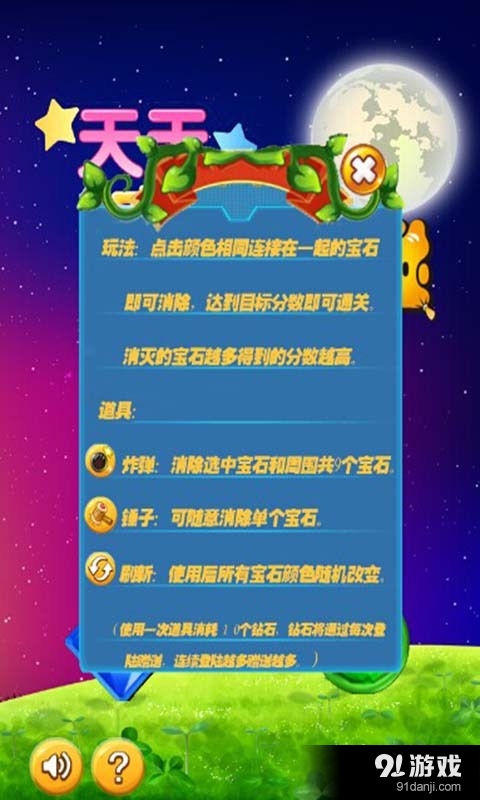 天天宝石碰碰碰v3.7截图3