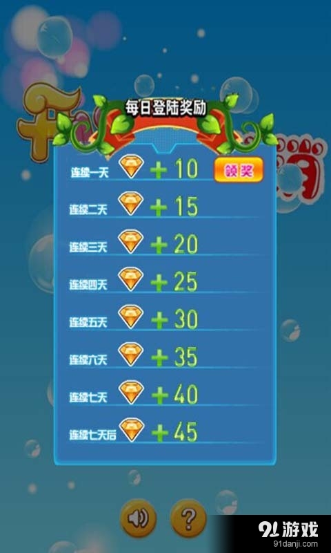 开心泡消消v6.7截图2