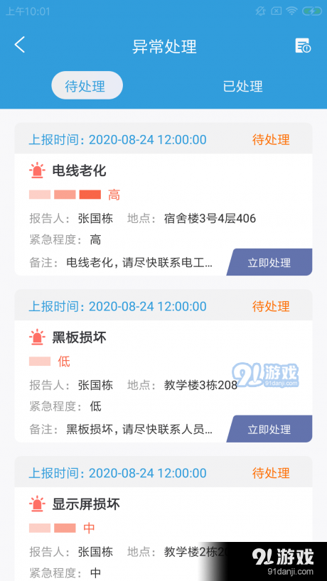 龙许维校工v1.3.4截图3