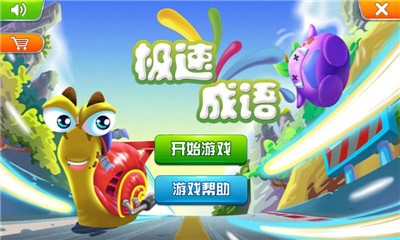 极速成语v1.12截图1