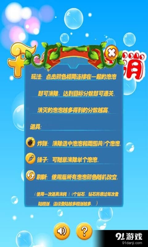 开心泡消消v6.7截图3