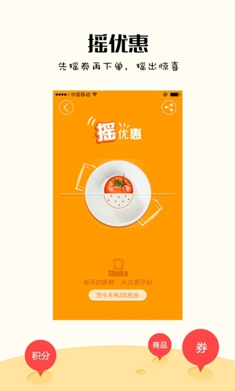 顺丰优选v4.6.5截图2