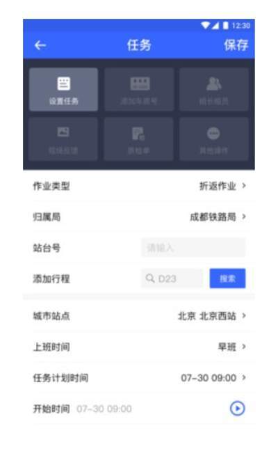 高铁服务助手v1.6.9截图2