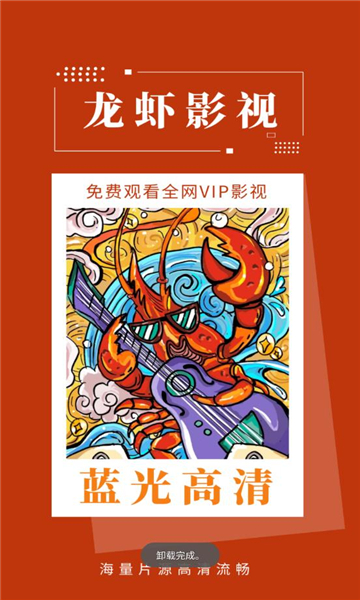 龙虾影视2.2.9v1.6.7截图2