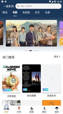 一度影视app免费v2.1.4截图2