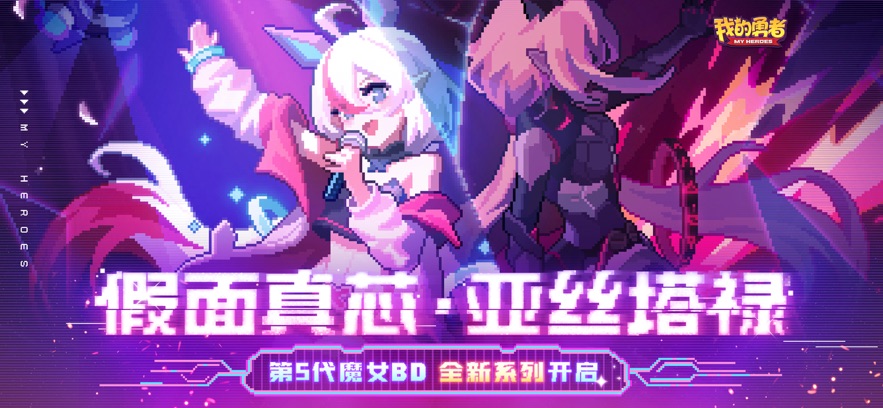 我的勇者电脑版官网v7.2.5截图4