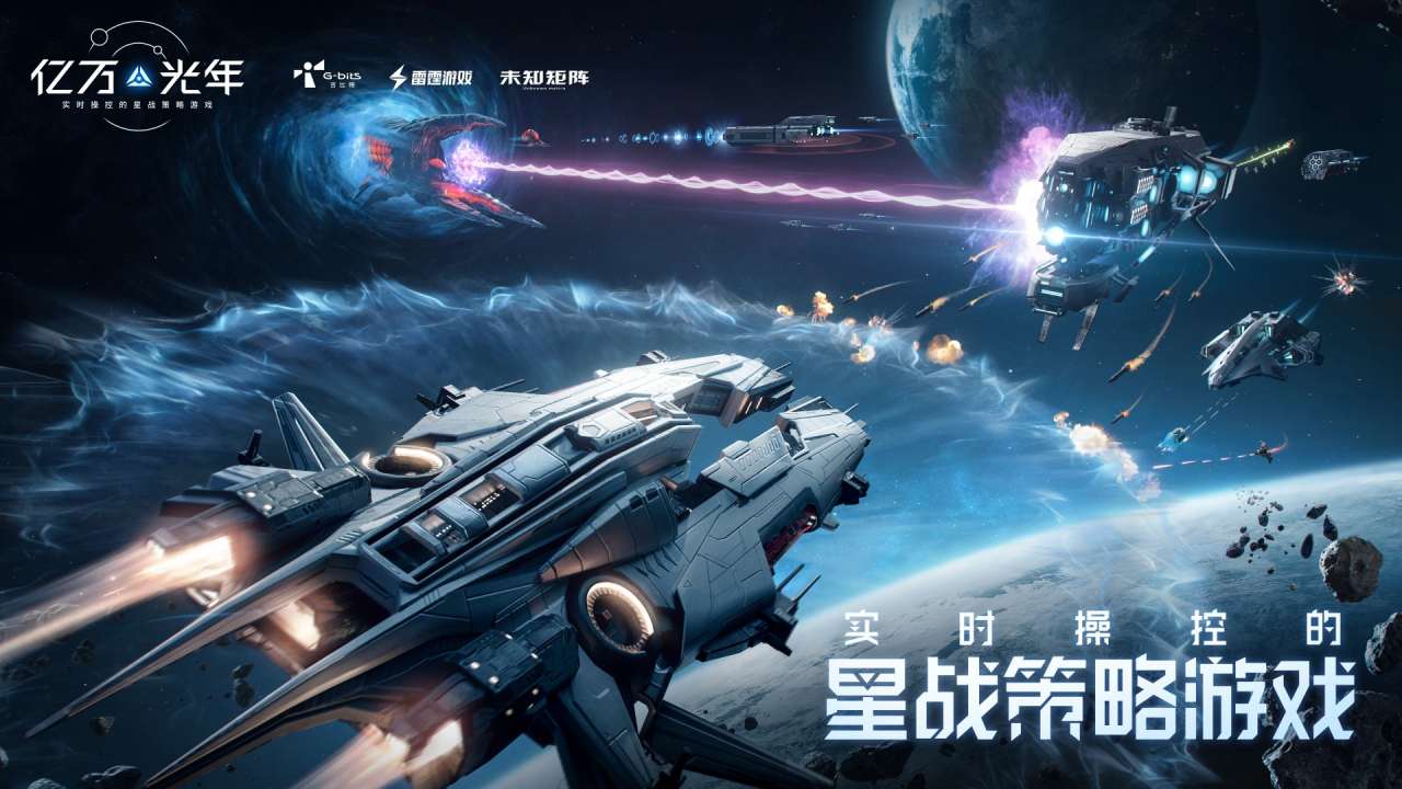 亿万光年v0.0.235截图1