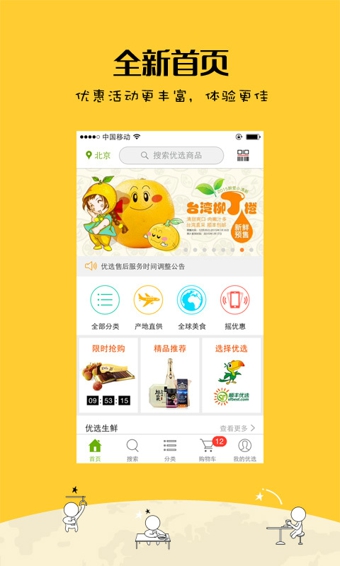 顺丰优选v4.6.5截图3