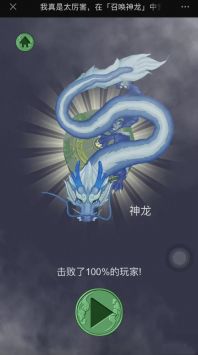召唤神龙万宁版网页版v1.3截图5