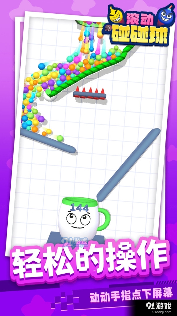 滚动碰碰球v1.4.5截图2