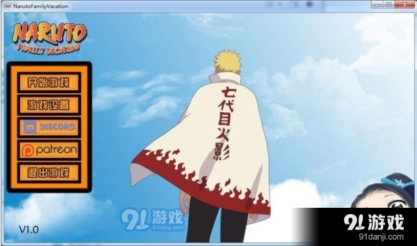 鸣人的假期安卓v1.3截图2