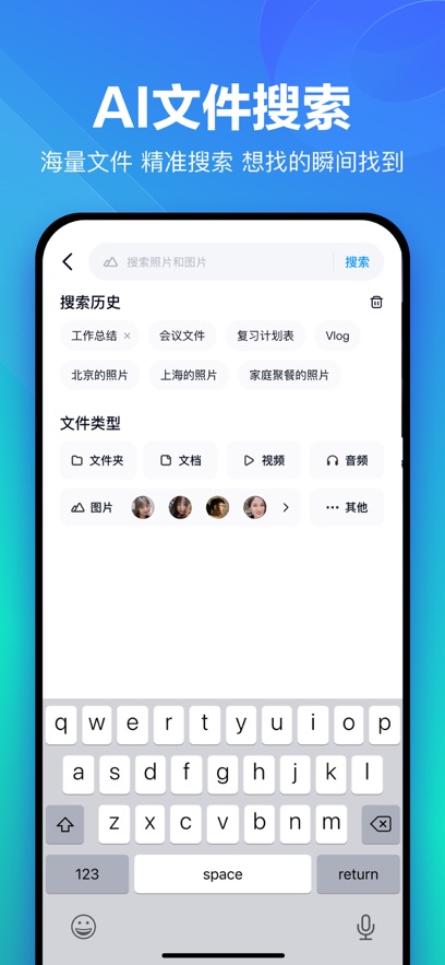 百度云登录v7.13.4截图3