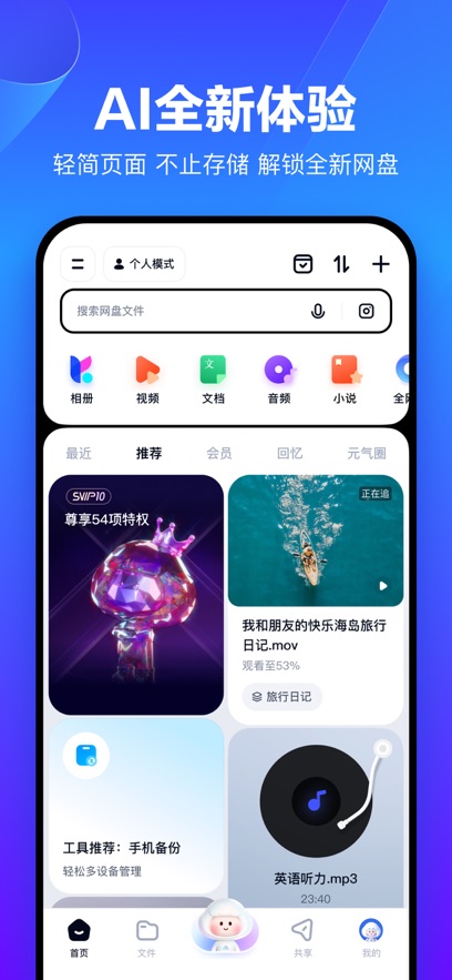 百度云登录v7.13.4截图4