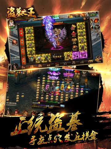 盗墓之王免费v1.1.23618截图4