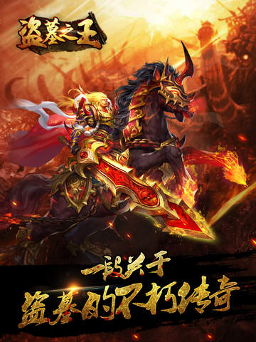 盗墓之王免费v1.1.23618截图5