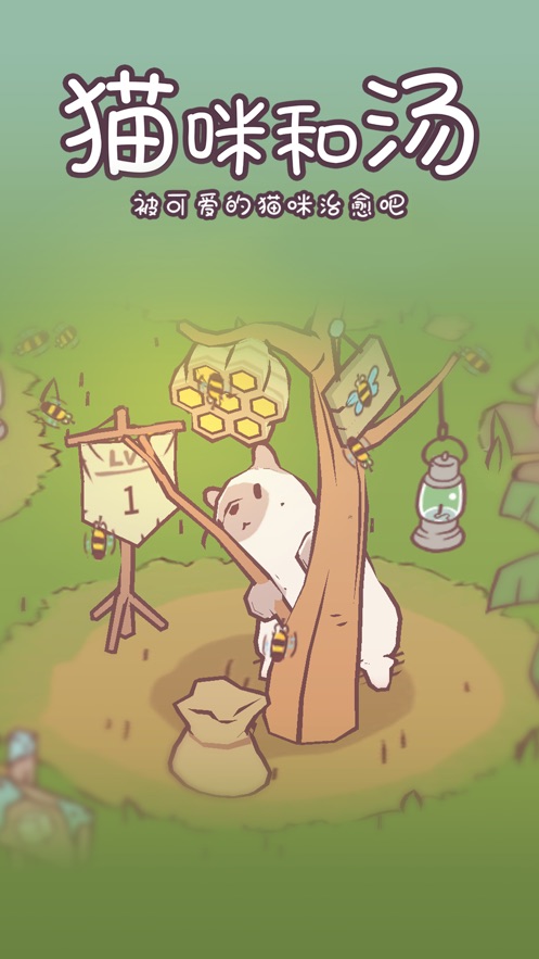 猫汤全免内购v1.3.12截图3