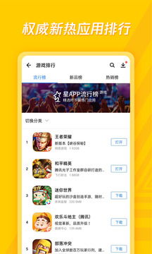 应用宝链接v8.8.5截图2
