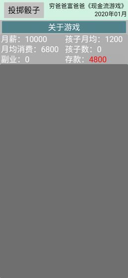 现金流游戏手机版v1.3截图2