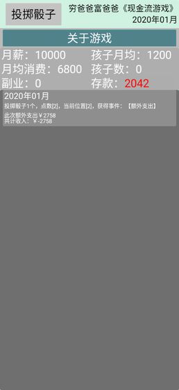 现金流游戏手机版v1.3截图3