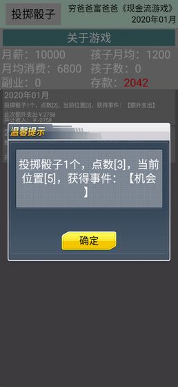 现金流游戏手机版v1.3截图4