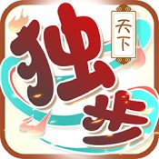 独步天下手游安卓解锁v1.3.5