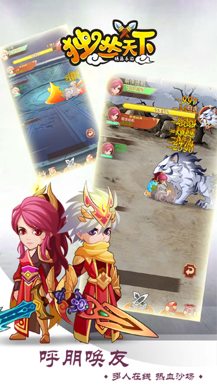 独步天下手游安卓解锁v1.3.5截图1