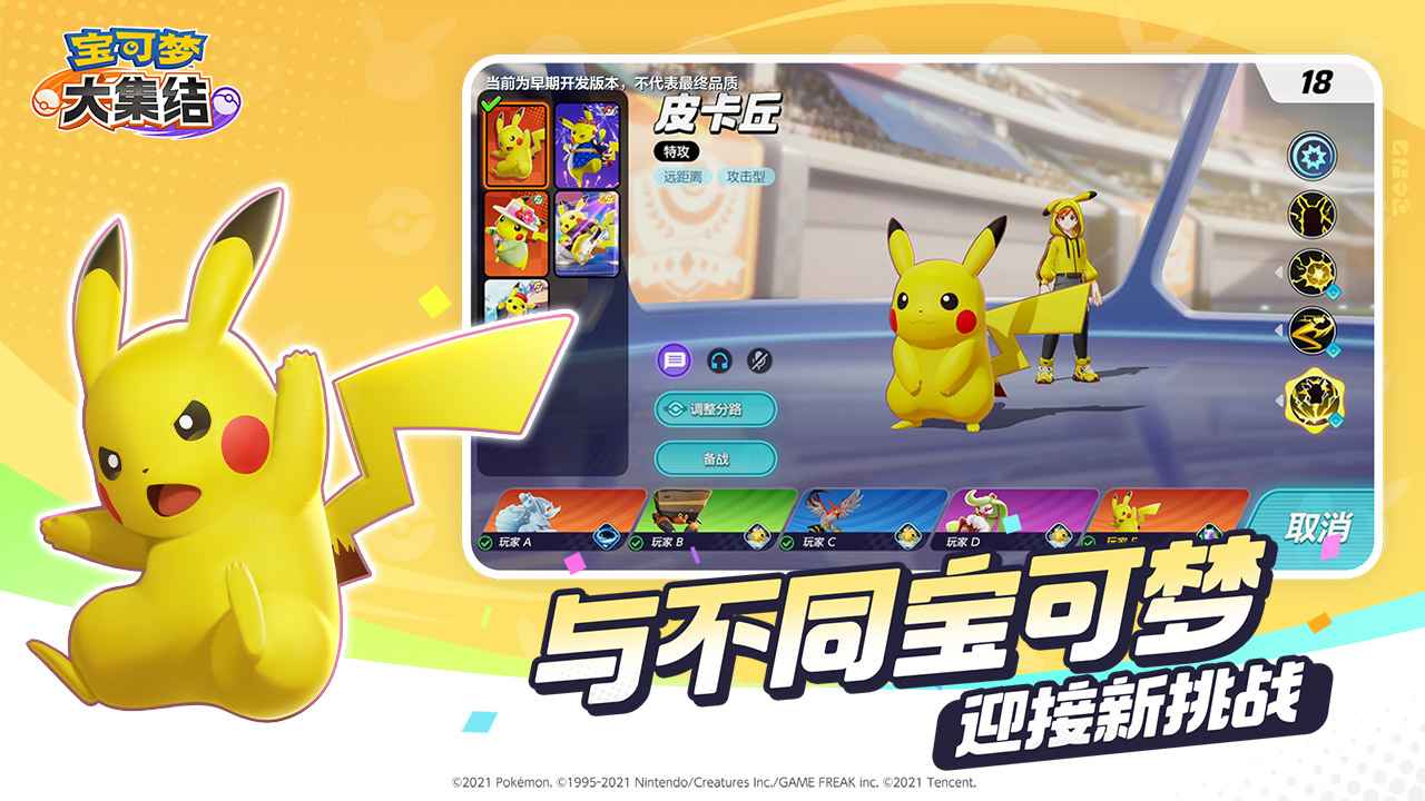 宝可梦大集结安卓v1.1.1.5截图1