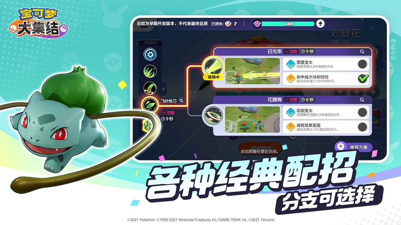 宝可梦大集结安卓v1.1.1.5截图3