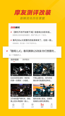 摩托车之家手机app免费v1.1.9截图1