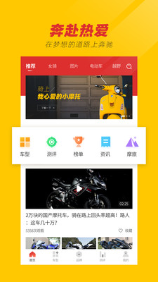 摩托车之家手机app免费v1.1.9截图2