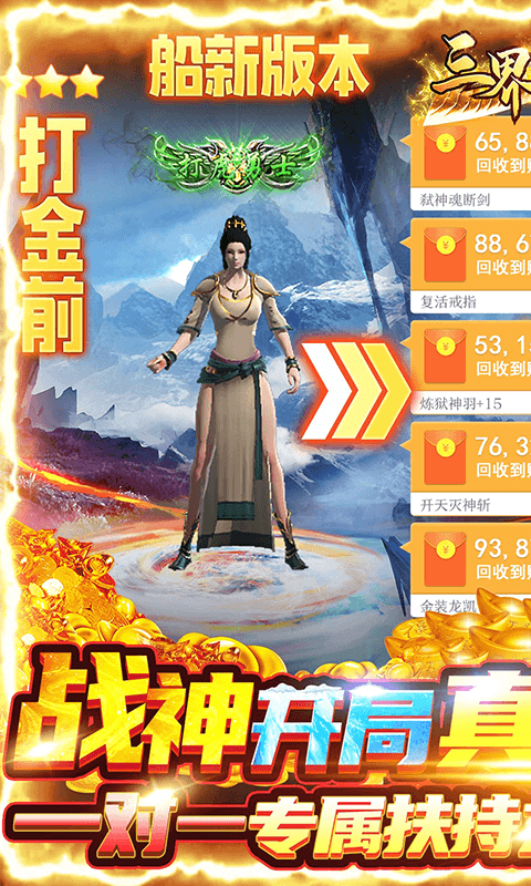 三界战歌冰雪热血传奇v8.3.6截图1