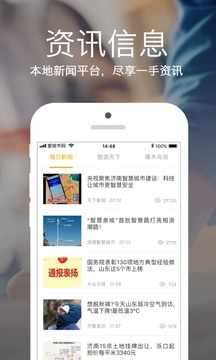 爱城市网appv5.2.14截图1