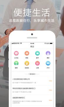 爱城市网appv5.2.14截图3
