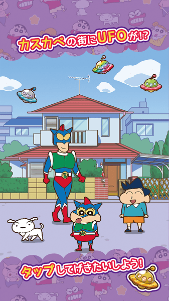 蜡笔小新跑酷安装v2.7.6截图3