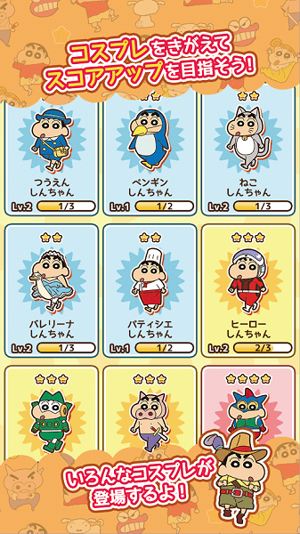 蜡笔小新跑酷安装v2.7.6截图4