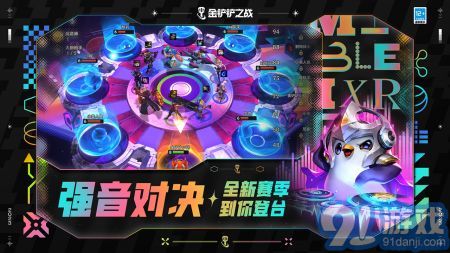 金铲铲之战官网入口v0.4截图1