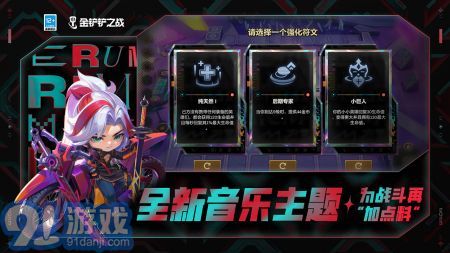 金铲铲之战官网入口v0.4截图2