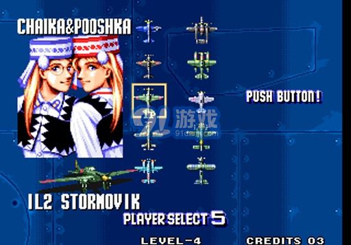 四国战机3安卓v3.5截图1