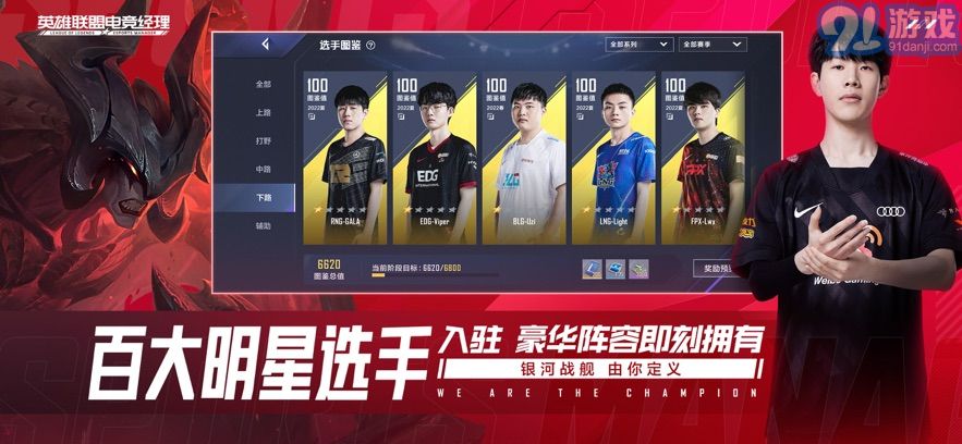 英雄联盟电竞经理手游v1.13.4截图1