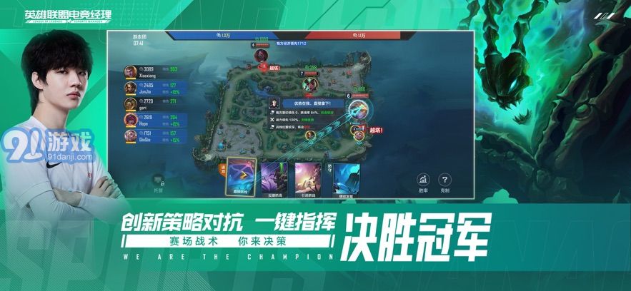 英雄联盟电竞经理手游v1.13.4截图2