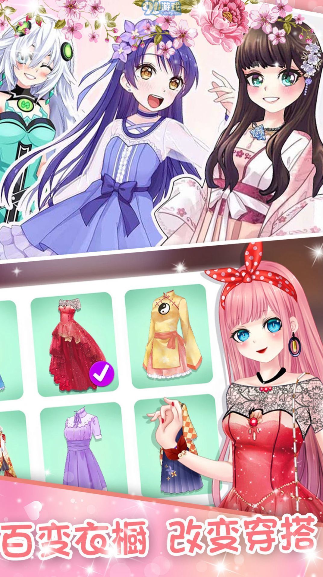 蔷薇少女换装日记安卓解锁v1.4截图2