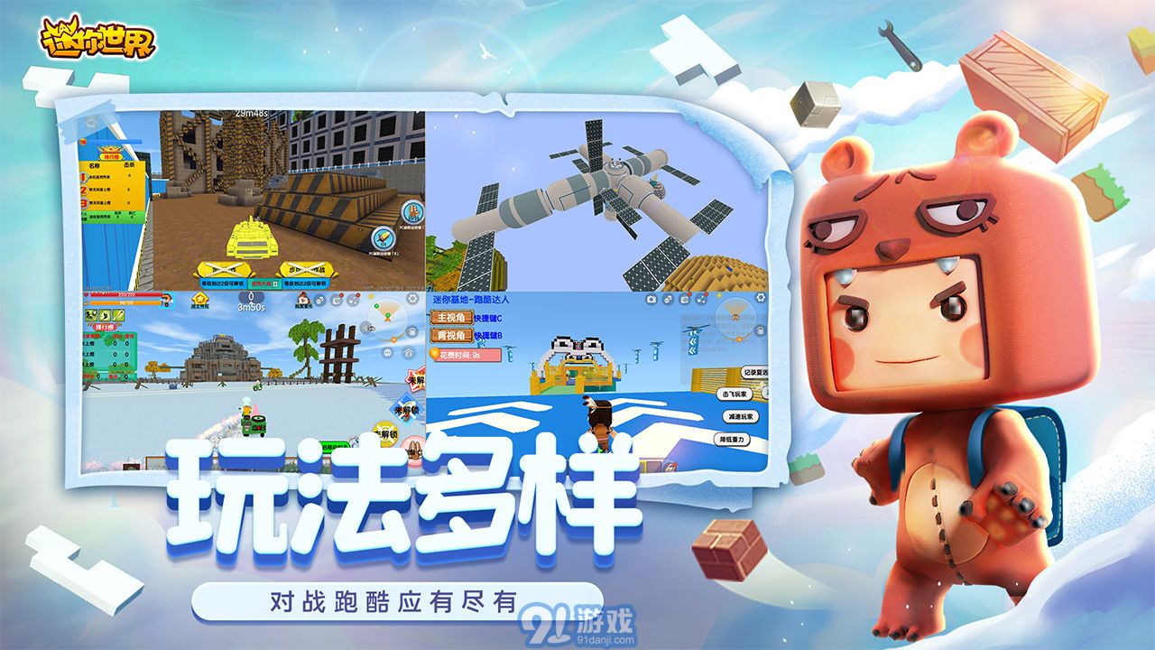 迷你世界国际服测试版v1.7.14截图1