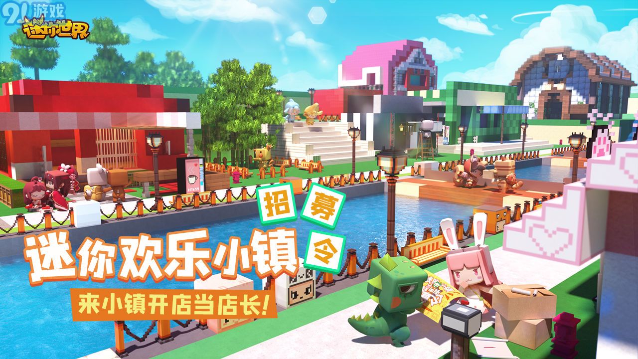 迷你世界国际服测试版v1.7.14截图2