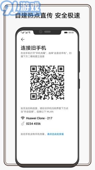 华为手机克隆免费v14.0.0.364截图2