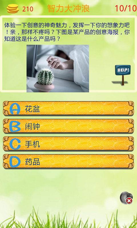 智力大冲浪v2.5.1123截图3