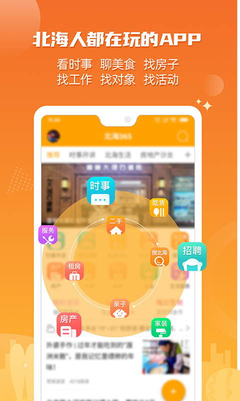 北海365网v5.7.11截图3